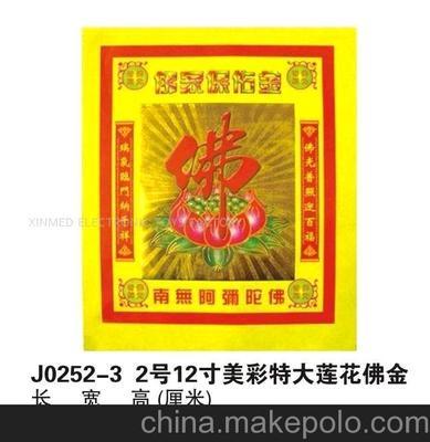 工藝品2號12寸美彩大蓮花佛金圖片,工藝品2號12寸美彩大蓮花佛金圖片大全,澄海賢姐紙品廠-