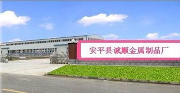 企業簡介 護欄網,不銹鋼絲,電焊網 河北省安平縣誠順金屬制品廠