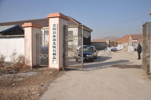 蒙陰縣康源麥飯石制品廠