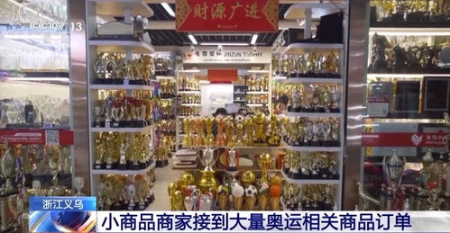 義烏小商品又 爆單 了 商家接到大量巴黎奧運會相關訂單