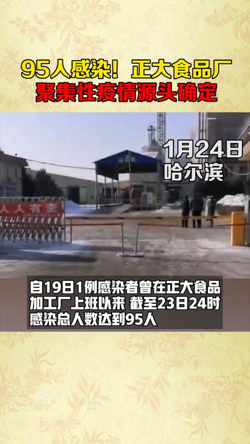 正大食品廠聚集性疫情源頭確定