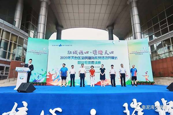 南泥灣食品廠受邀參加2020長沙市天心區全民健身活動開幕式暨羽毛球邀請賽