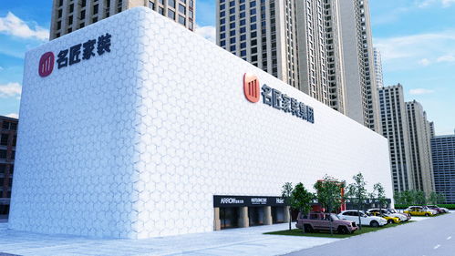 家裝行業(yè)新高度 名匠家裝集團5萬㎡超級總部廣場正式開工