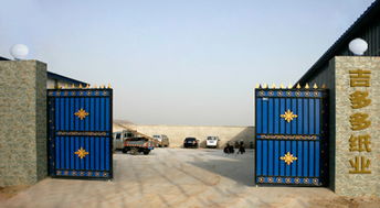 企業簡介 滿城吉多多紙業 滿城吉多多紙品 滿城吉多多紙制品廠 滿城吉多多衛生紙廠 滿城縣吉多多紙業