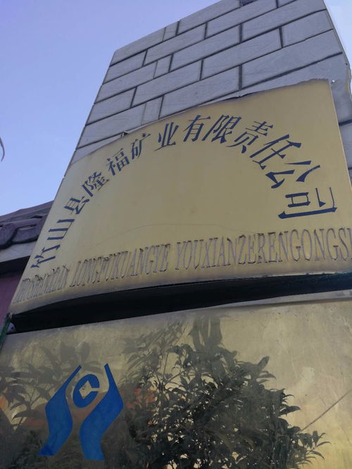 從產品到理念,隆福礦業不簡單 訪竹山縣隆福礦業有限責任公司