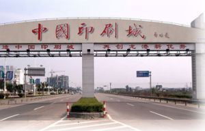 產品印刷加工 蒼南縣永申工藝品廠